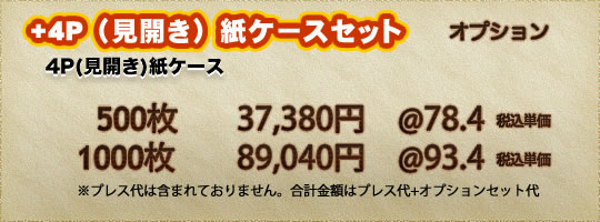 CDプレス、DVDプレス 4P紙ケースセット